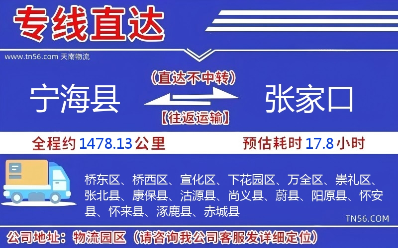 宁海县到张家口物流公司 宁海县到张家口物流公司