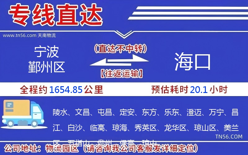宁波鄞州区到海口物流公司 宁波鄞州区到海口物流公司