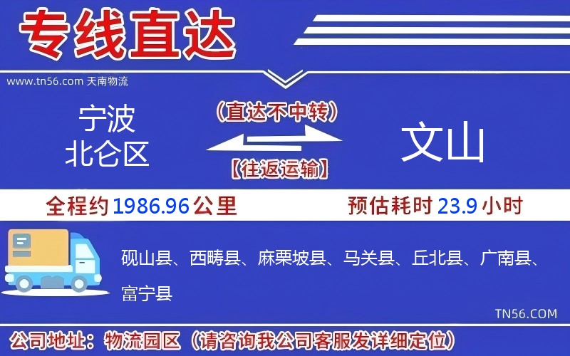 宁波北仑区到文山物流公司 宁波北仑区到文山物流公司