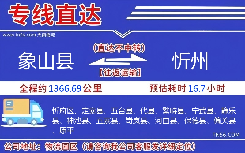 象山县到忻州物流公司 象山县到忻州物流公司
