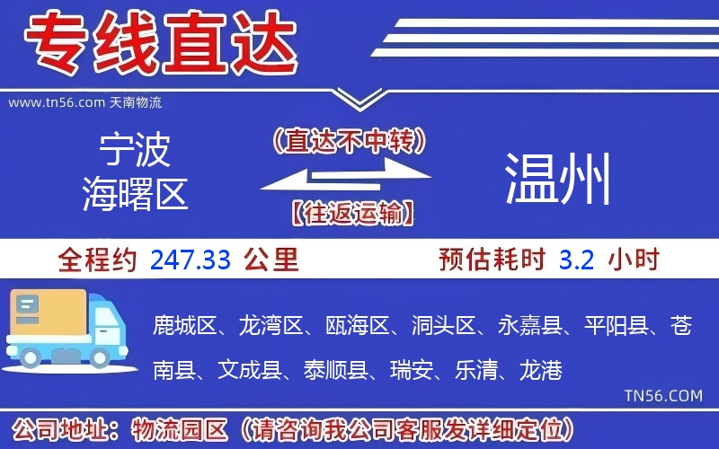 宁波海曙区到温州物流公司 宁波海曙区到温州物流公司