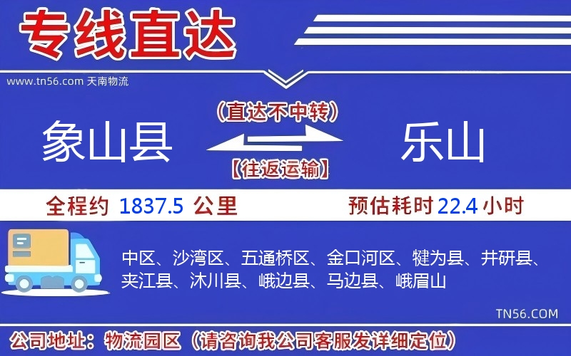 象山县到乐山物流公司 象山县到乐山物流公司