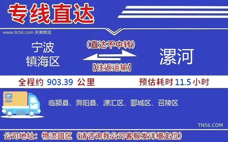 宁波镇海区到漯河物流公司