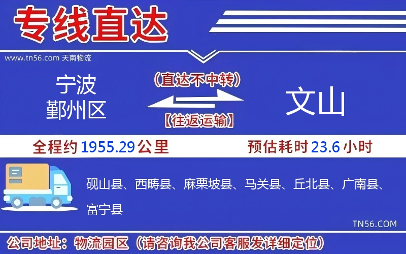 宁波鄞州区到文山物流公司 宁波鄞州区到文山物流公司