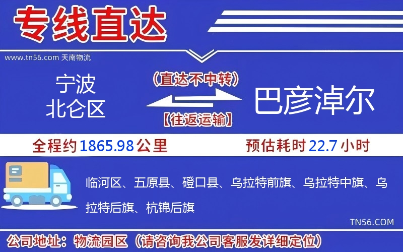 宁波北仑区到巴彦淖尔物流公司 宁波北仑区到巴彦淖尔物流公司