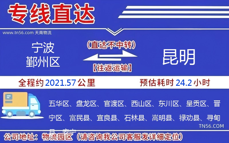 宁波鄞州区到昆明物流公司 宁波鄞州区到昆明物流公司