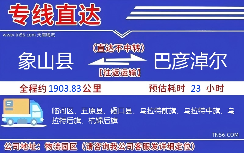象山县到巴彦淖尔物流公司 象山县到巴彦淖尔物流公司