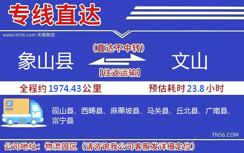 象山县到文山物流公司 象山县到文山物流公司