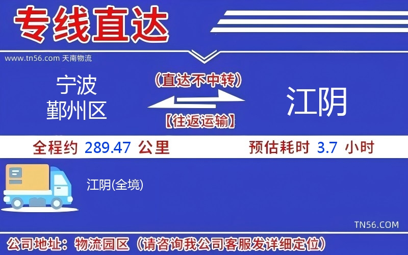 宁波鄞州区到江阴物流公司 宁波鄞州区到江阴物流公司