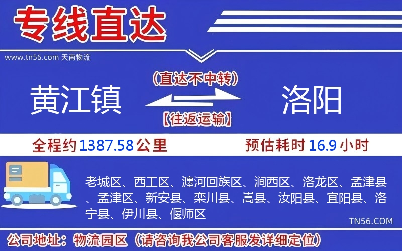 黄江镇到洛阳物流公司