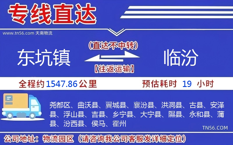 东坑镇光临汾物流公司 东坑镇光临汾物流公司