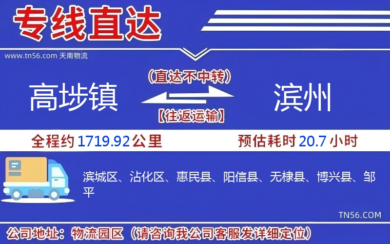 高埗镇到滨州物流公司 高埗镇到滨州物流公司