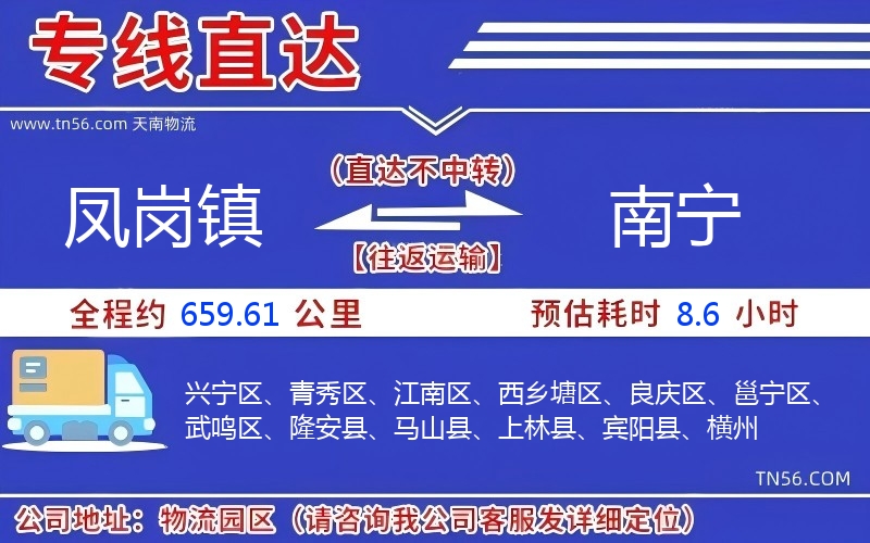 凤岗镇到南宁物流公司 凤岗镇到南宁物流公司