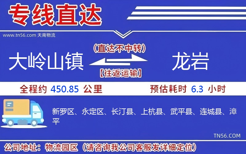 大岭山镇到龙岩物流公司 大岭山镇到龙岩物流公司