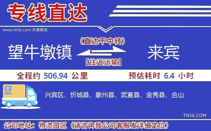 望牛墩镇到宾客物流公司 望牛墩镇到宾客物流公司