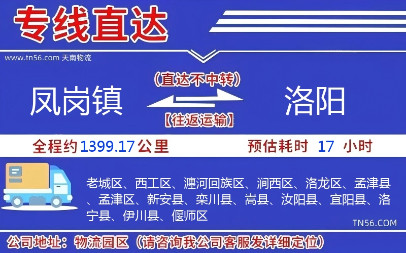 凤岗镇到洛阳物流公司 凤岗镇到洛阳物流公司