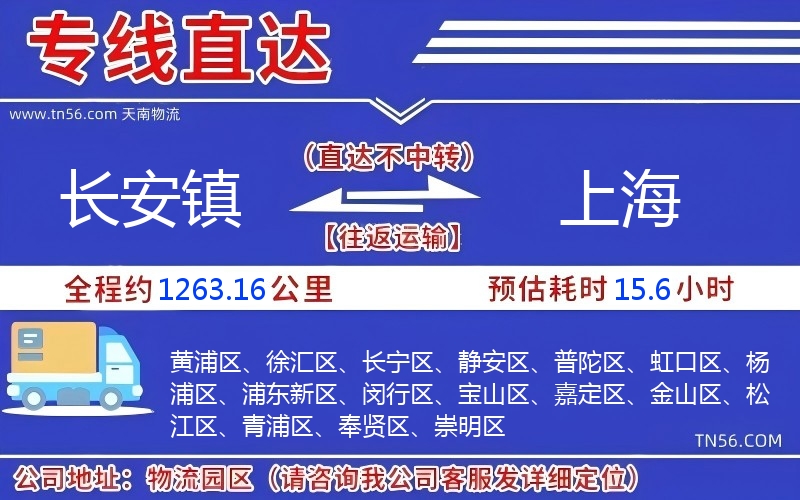 长安镇到上海物流公司 长安镇到上海物流公司