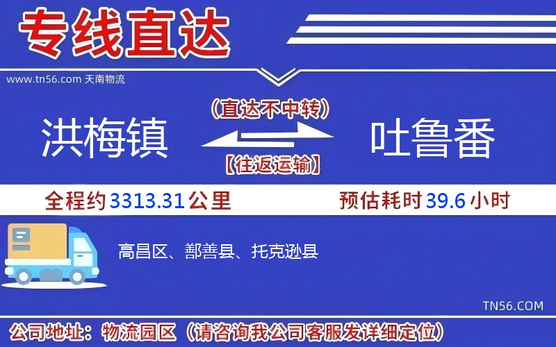 洪梅镇到吐鲁番物流公司 洪梅镇到吐鲁番物流公司
