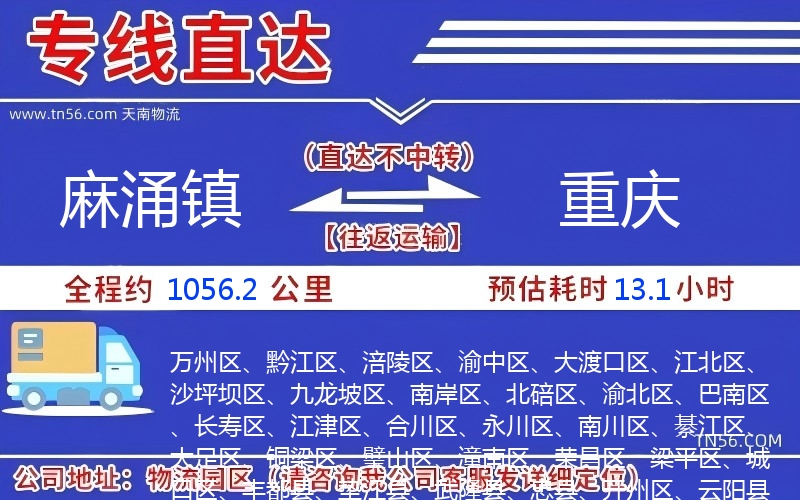 麻涌镇到重庆物流公司 麻涌镇到重庆物流公司