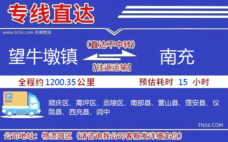 望牛墩镇到南充物流公司 望牛墩镇到南充物流公司