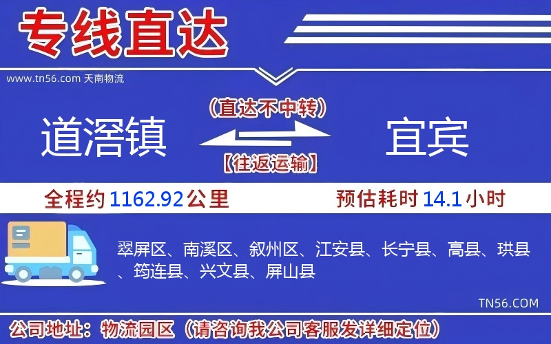 道滘镇到宜宾物流公司 道滘镇到宜宾物流公司