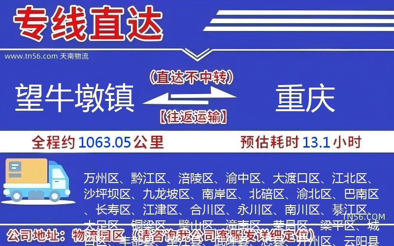 望牛墩镇到重庆物流公司 望牛墩镇到重庆物流公司