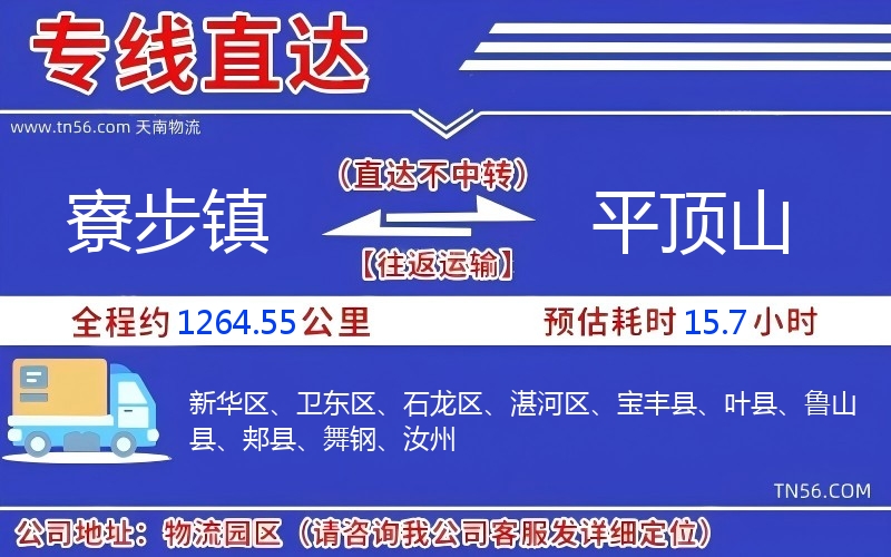 寮步镇到平顶山物流公司