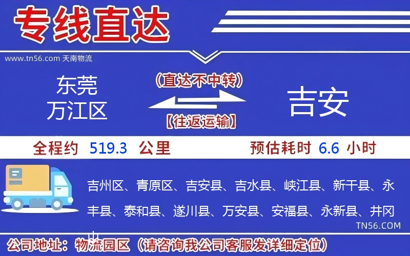 东莞万江区到吉安物流公司 东莞万江区到吉安物流公司