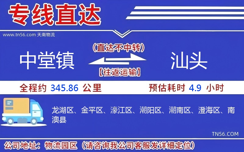 中堂镇到汕头物流公司 中堂镇到汕头物流公司