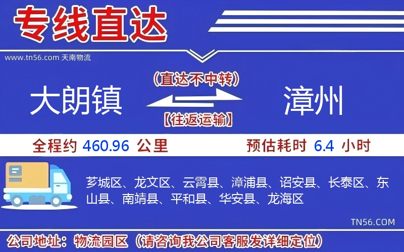 大朗镇到漳州物流公司