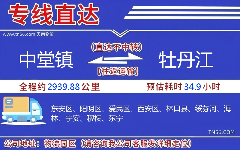 中堂镇到牡丹江物流公司