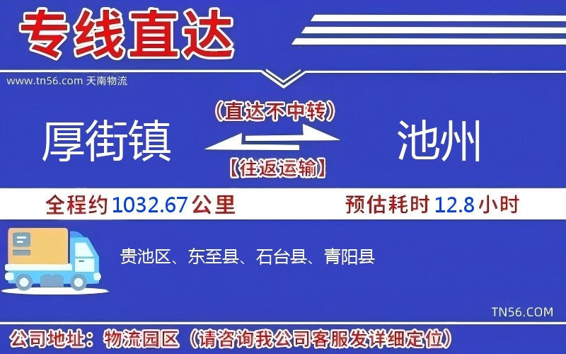 厚街镇到池州物流公司 厚街镇到池州物流公司