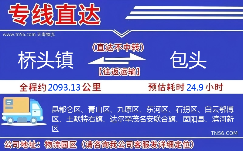 桥头镇到包头物流公司 桥头镇到包头物流公司