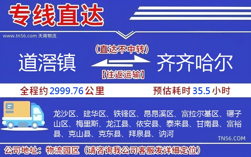 道滘镇到齐齐哈尔物流公司