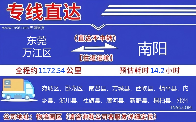 东莞万江区到南阳物流公司 东莞万江区到南阳物流公司