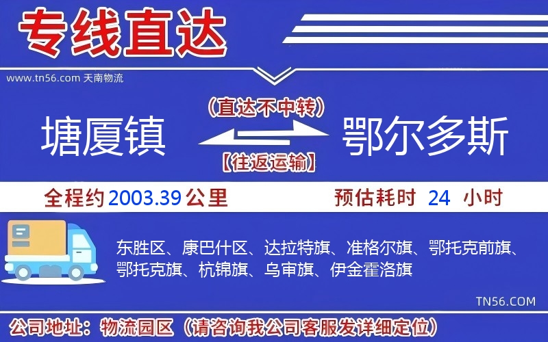 塘厦镇到鄂尔多斯物流公司 塘厦镇到鄂尔多斯物流公司