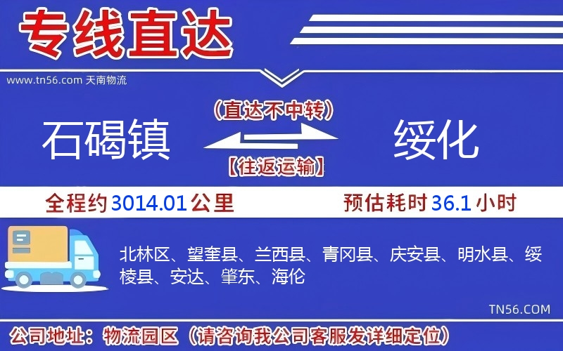 石碣镇到绥化物流公司 石碣镇到绥化物流公司