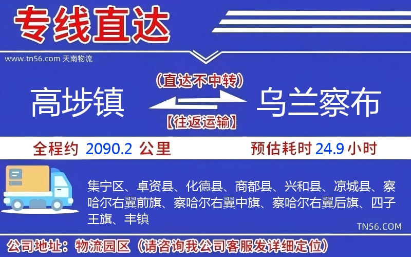 高埗镇到乌兰察布物流公司 高埗镇到乌兰察布物流公司
