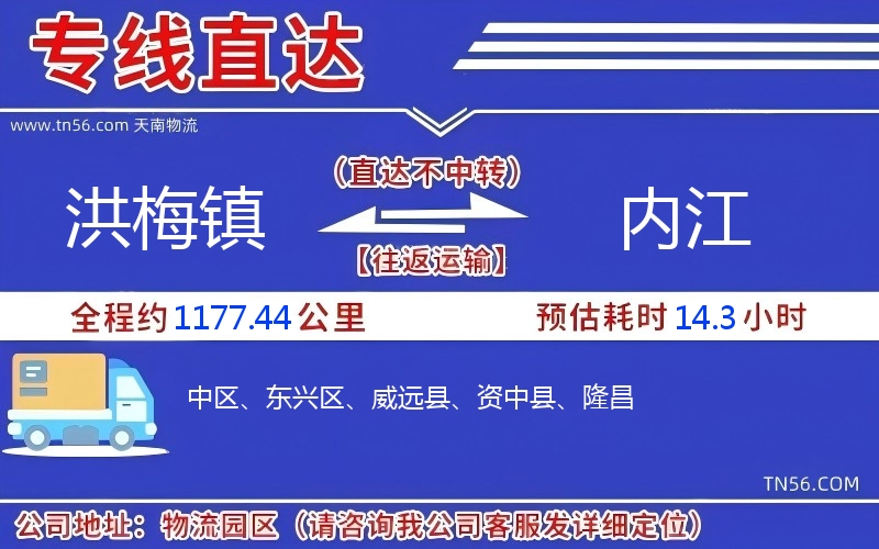 洪梅镇到内江物流公司