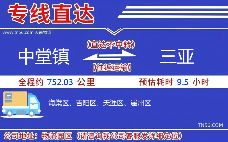 中堂镇到三亚物流公司 中堂镇到三亚物流公司