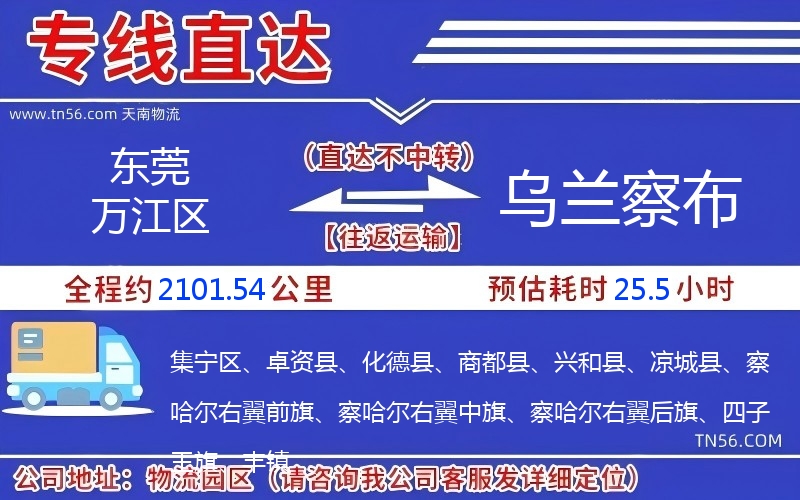 东莞万江区到乌兰察布物流公司 东莞万江区到乌兰察布物流公司