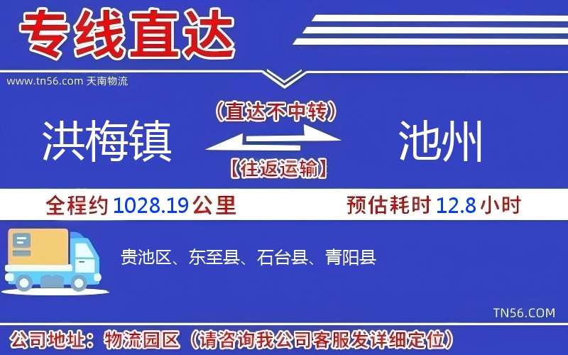 洪梅镇到池州物流公司 洪梅镇到池州物流公司