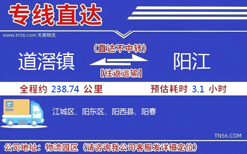 道滘镇到阳江物流公司 道滘镇到阳江物流公司