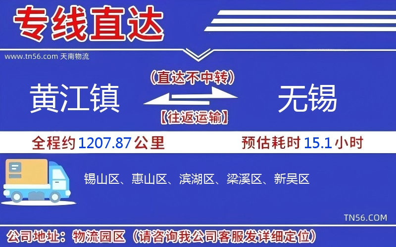 黄江镇到无锡物流公司