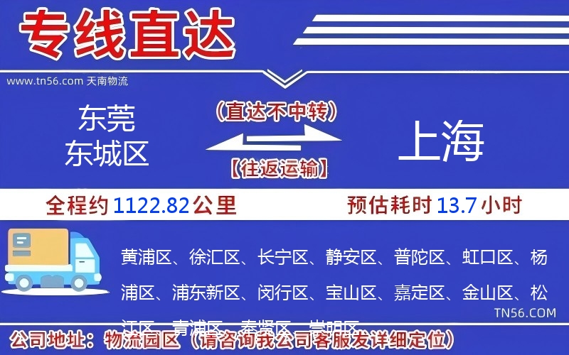 东莞东城区到上海物流公司