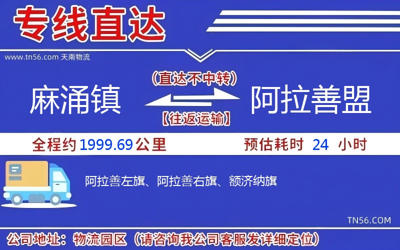 麻涌镇到阿拉善盟物流公司 麻涌镇到阿拉善盟物流公司