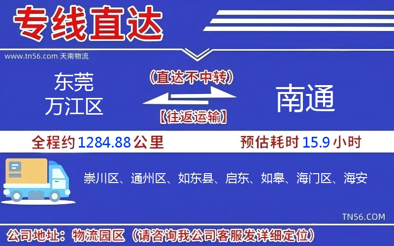 东莞万江区到南通物流公司 东莞万江区到南通物流公司