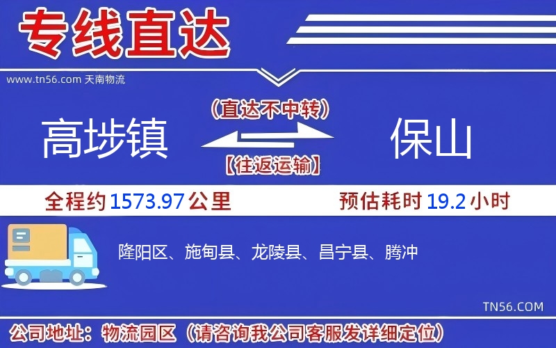 高埗镇到保山物流公司