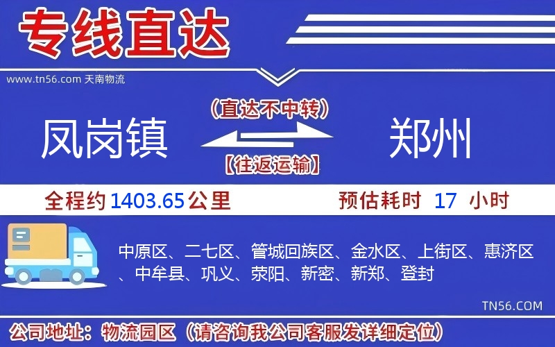 凤岗镇到郑州物流公司