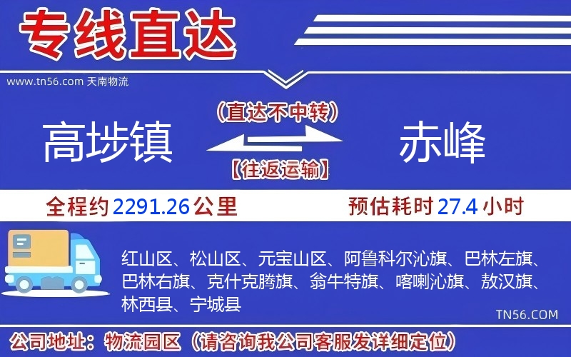 高埗镇到赤峰物流公司